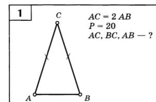 AC=2AB
P=20
AC, BC AB- ?