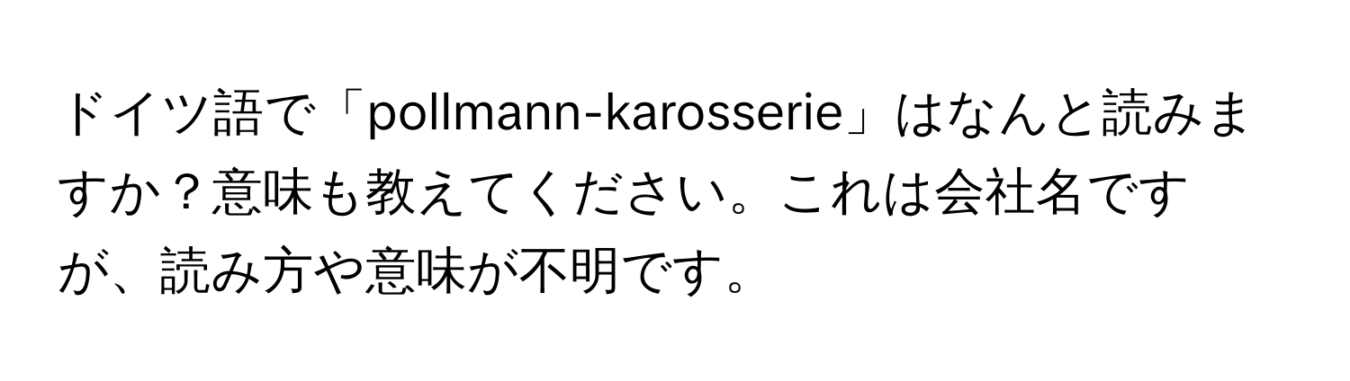 ドイツ語で「pollmann-karosserie」はなんと読みますか？意味も教えてください。これは会社名ですが、読み方や意味が不明です。