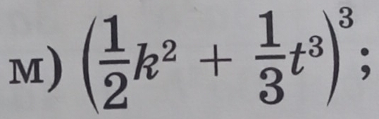 ( 1/2 k^2+ 1/3 t^3)^3;