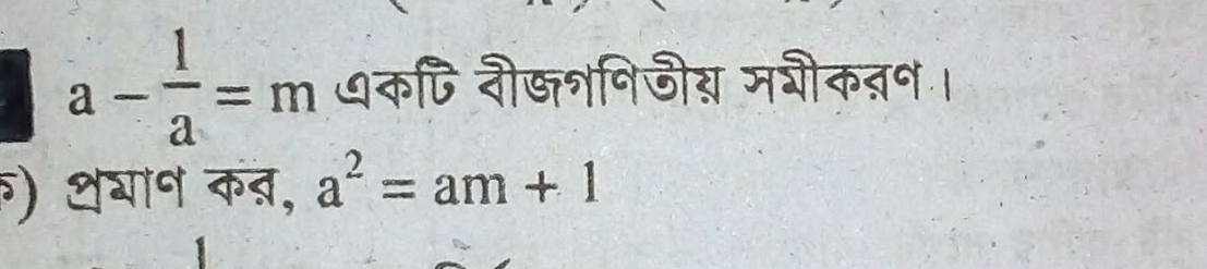 a- 1/a =m कि वीजशनिजीय मशीकतन। 
) शगाण कत, a^2=am+1