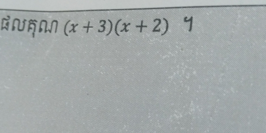 ANAM (x+3)(x+2)