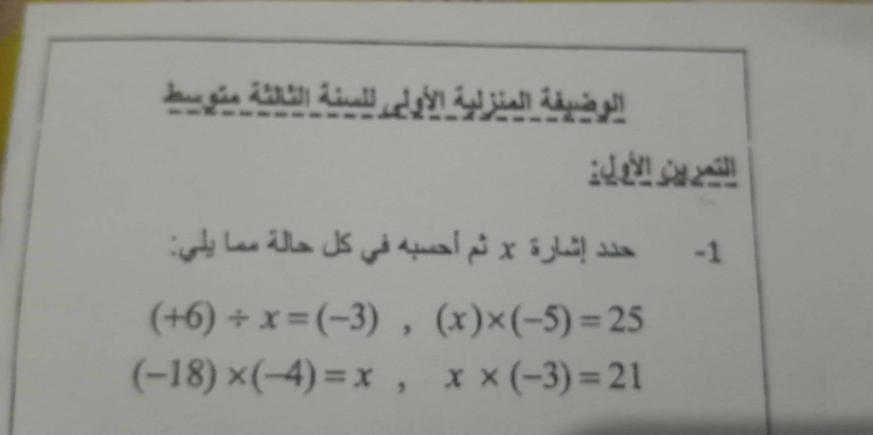 Jy Lan Zlo JS Gō Anl pô x ōyhô! Ja -1
(+6)/ x=(-3), (x)* (-5)=25
(-18)* (-4)=x, x* (-3)=21