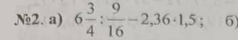 N2. a) 6 3/4 : 9/16 -2,36· 1,5; 6)