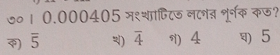 ७० । 0.000405 मश्शापिटज नटब शर्गक कज?
4 5