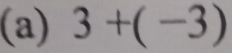 3+(-3)