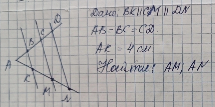 QaKo: BRlCMII DW
AB=BC=CD.
AR=4cu
Hlem AM AN