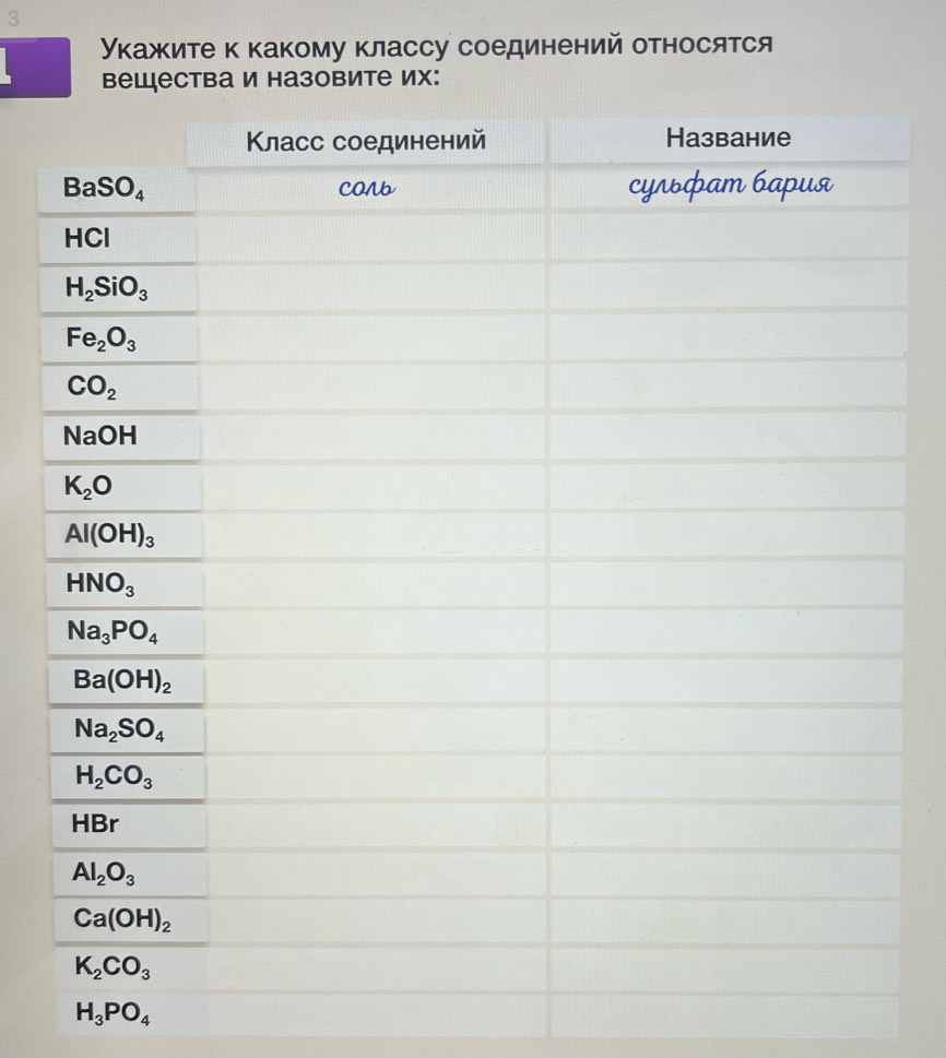 3
Укажиτе к какому классу соединений относятся
Bещества И назовите Их:
H_3PO_4