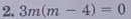 3m(m-4)=0