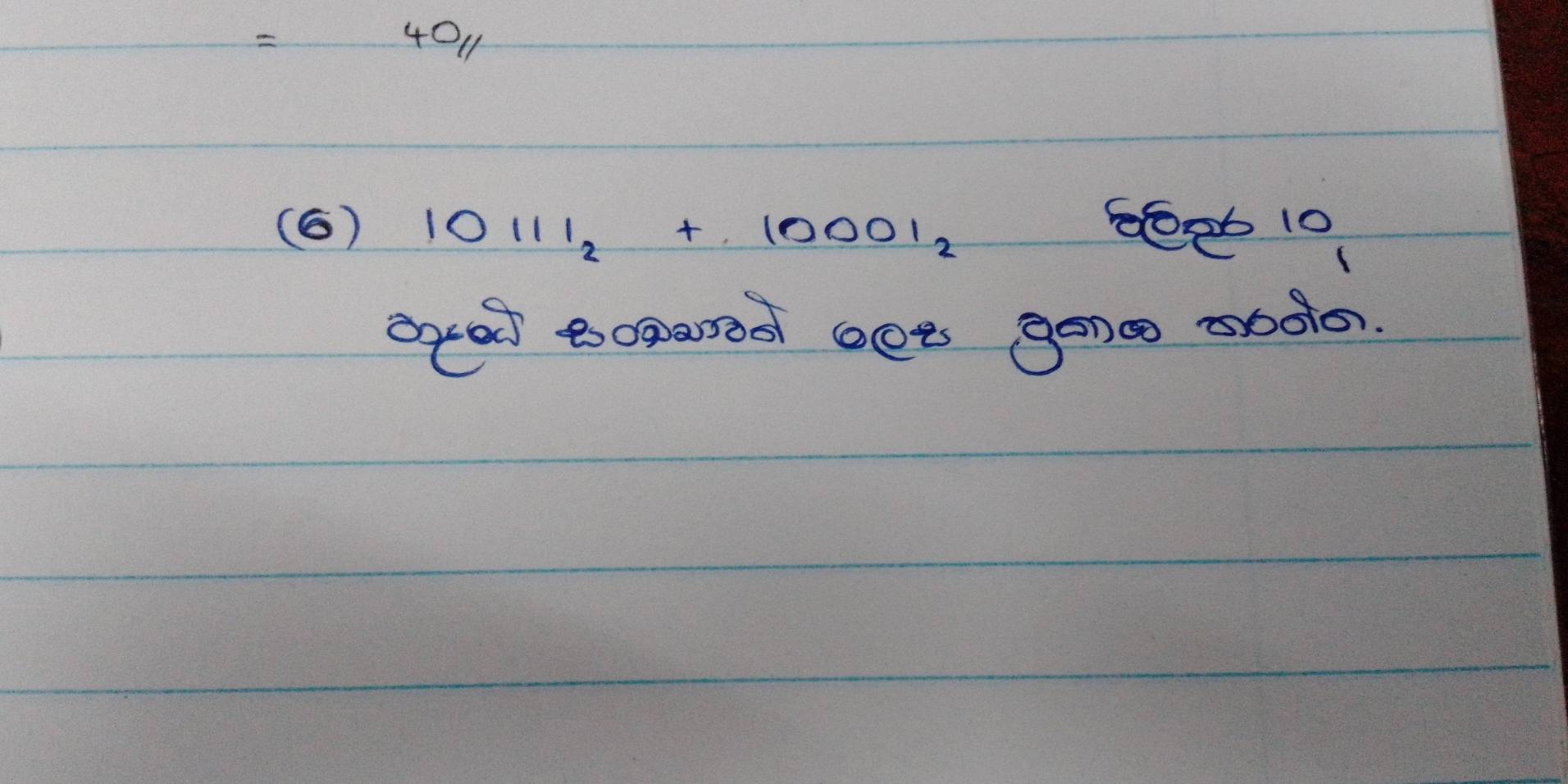 =4011
(6) 10111_2+10001_2 be10 
oxted togared oet gon obdo.