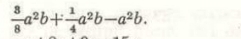  3/8 a^2b+ 1/4 a^2b-a^2b.