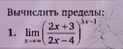 ычислиτь пределы: 
1. limlimits _xto ∈fty ( (2x+3)/2x-4 )^5x-1