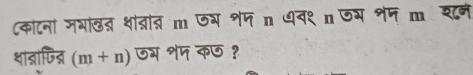 (कोटन जभाठत शीतांत m जभ शप n धव१ n जभ शम m शन 
थाब्राणिद्र (m+n) जय शम क७ १