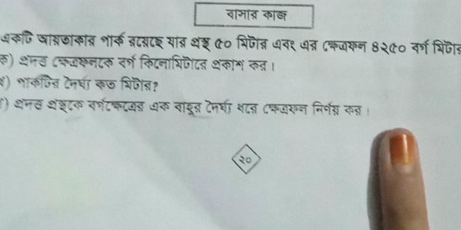 वामात काङ 
अकजि वांसठाकाब शर्क बदसटश यांत्र थश७० भिजीन धव१ ७् ८कजकन 8२८० वर्गशिजान 
क) शमड ८फवकनटक वर्ग किटनाशिपोटत शकाग कत । 
N) शॉकजिन टनचा कऊ शिजीत? 
() शमख शंशटक नर्गटफटवड धक वायुत टनरचा श८त् टकवरन निर्न् कन । 
२०