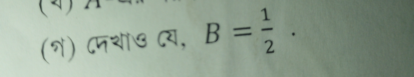 (4) 
(श) Cमश७ Cय, B= 1/2 .