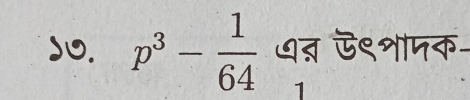 dO. p^3- 1/64  पत् ऊ९शापक 
7