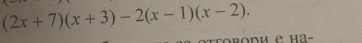 (2x+7)(x+3)-2(x-1)(x-2). 
S o n u é u a -