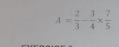 A= 2/3 - 3/4 *  7/5 