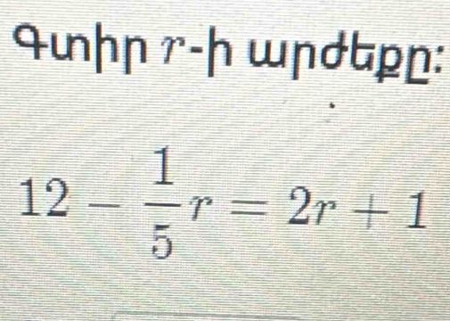 ⊥ɲɲ γ-ḥ wɲdtpn:
12- 1/5 r=2r+1