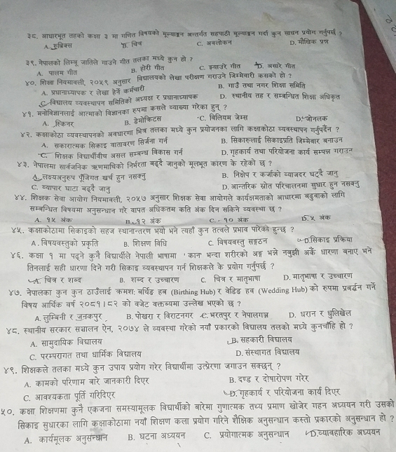 ३८. आधारभूत तह साधन प्रयोग गनप
A. बरिक्स D मलक प 
39 . नेपालको लि
A. पालम गीत
४०, शिक्ा नियमावली,
A. प्रधानाध्यापक
C वि्ालय वयवर
४१. मनोविज्ञा आतमाको
A. 
४२, कक्षाकोठा व्यवस्थापनको अवधारप
A. सकारात्मक सिकाई
C. शि्क वि्व
४ ३. नेपालमा
C