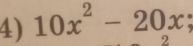 10x^2-20x
2