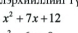 m
x^2+7x+12