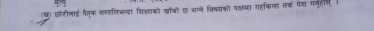 (ख) छरीलाई पतक समह्िभन्ा शिक्साको खाचों ए भलने विकयको पक्षमा गहकिला तक पेशा गनुहस