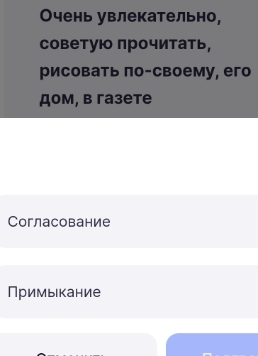 Очень увлекательно, 
советую прочитать, 
рисовать по-своему, его 
дом, в газете 
Cогласование 
Примыкание