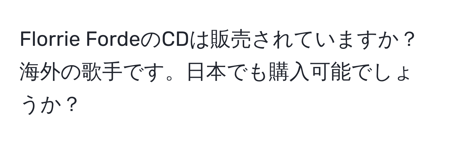 Florrie FordeのCDは販売されていますか？海外の歌手です。日本でも購入可能でしょうか？