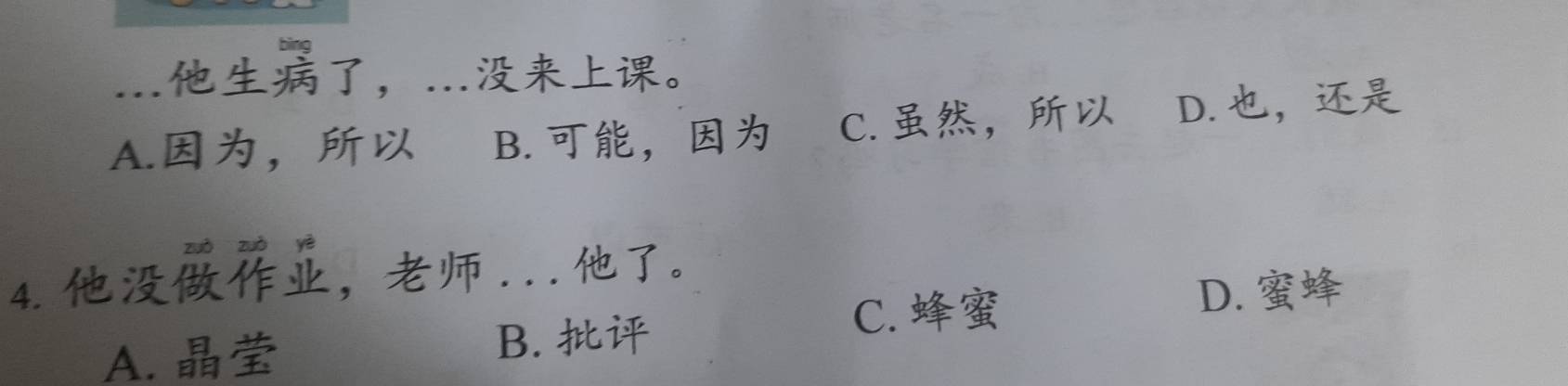 bing
...，...。
A.， B. ， C. ， D. ，
zuò zuò yè
4. ， . . . 。
D.
A. B.
C.