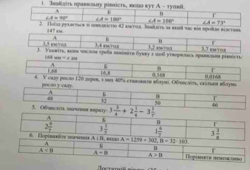 Знайлίτь ηравнльну рівнісτь, яκшо κут
ίτь за πκπ чаς вίη прοῖле вίлсτаη.
147 km.
х шоб уτворилась правнльна рівність:
168 
яблуні. Обηелίть,
я виразу: 3 3/4 +2 1/4 -3 1/7 .
κшо