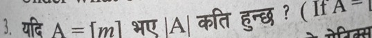 यदि A=[m] भए |2 X कति हुन्छ ? (If A=