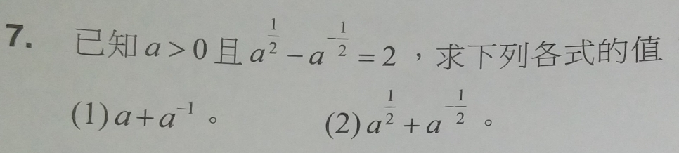 a>0 a^(frac 1)2-a^(-frac 1)2=2 ， 
(1) a+a^(-1) 。 
(2) a^(frac 1)2+a^(-frac 1)2circ