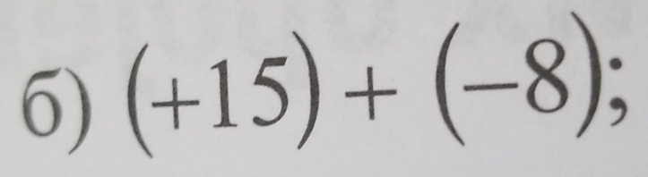 (+15)+(-8);