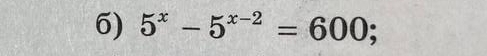 5^x-5^(x-2)=600;