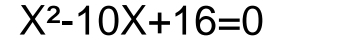 X^2-10X+16=0