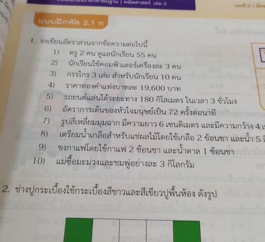 n9 ngu | ndananś uiu 2 ung 2 | ấm 
lluuanra 2.1 n 

1. ιūuðrs1d¬uə¬non21wAəlUǚ 
1) ng 2 nu quaŭnưu 55 nu 
2) n!;oulnθww¬ιmonid.a: 3 nu 
3) nslns 3 lu đνĩυữηιεu 10 au
4) г∩¬ηIA¬νυ¬ηа± 19,600 υ¬η 
5) snouñlauläseθem 180 ñlawms luma 3 v 
6) ə¬∩¬uvəйvwyUdιǖu 72 nñðu¬й 
7) gālνãθμημο1η яг¬μu1ɔ 6 ιuâιας Waε∩]?μηη1 4 y 
8) ιmwể¬nãəa¬vυ|vwalulnoluιnão 2 vouɤ цas 5 
9) ∩μWlθlť¬uw 2 йðuτη μаζ¬яа 1 ðuυη 
10) uIou:xua#τнwjəε¬aɛ 3 ñlanšu 
2. v¬ynlUoIluns:lUoãv¬]ua#alTu]Ywuйos U