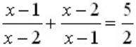  (x-1)/x-2 + (x-2)/x-1 = 5/2 