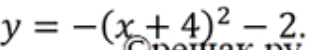 y=-(x+4)^2-2.