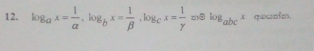 log _ax= 1/alpha  , log _bx= 1/beta  , log _cx= 1/gamma   log _abcx q७ωनय).