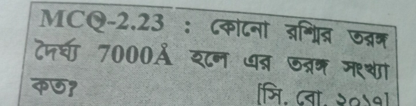 MCQ-2.23 : ८कोटना विगव जव्रम 
टेनघ 7000Å यन ७ब जत्रम मथा 
कछ मि. दवा. २०५१]