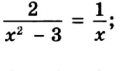  2/x^2-3 = 1/x ;