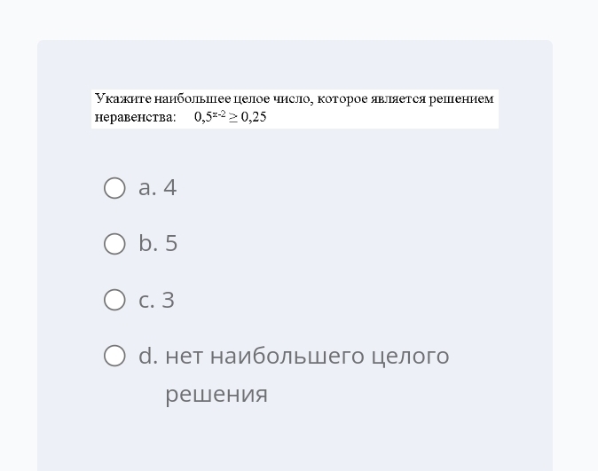 Уκажите наибольиее целое чнсло, которое является репением
heрabеhctba: 0,5^(x-2)≥ 0,25
a. 4
b. 5
c. 3
d. нет наибольшего целого
pеwения