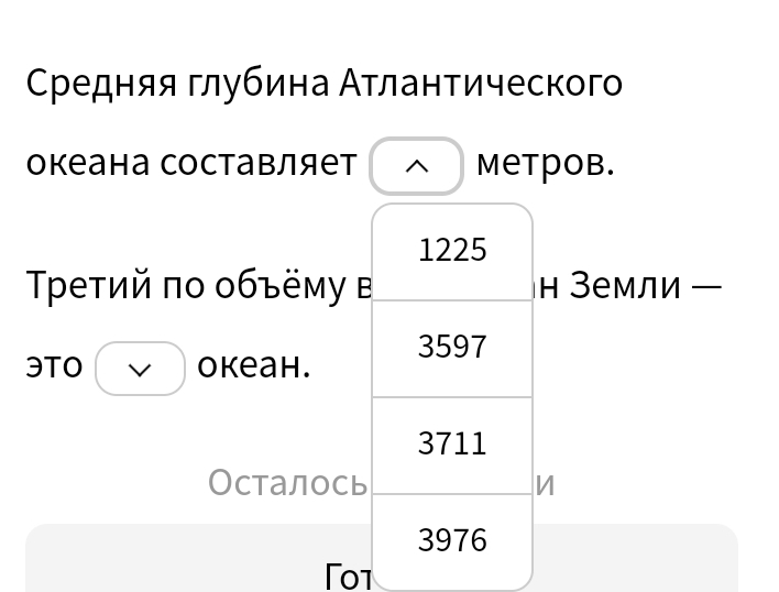 Средняя глубина Аτланτического
океана составляет ^ Metpob.
1225
Τρεтий πο οбъёму в н Земли —
3TO Okeah. 3597
3711
Oсталось n
3976
01