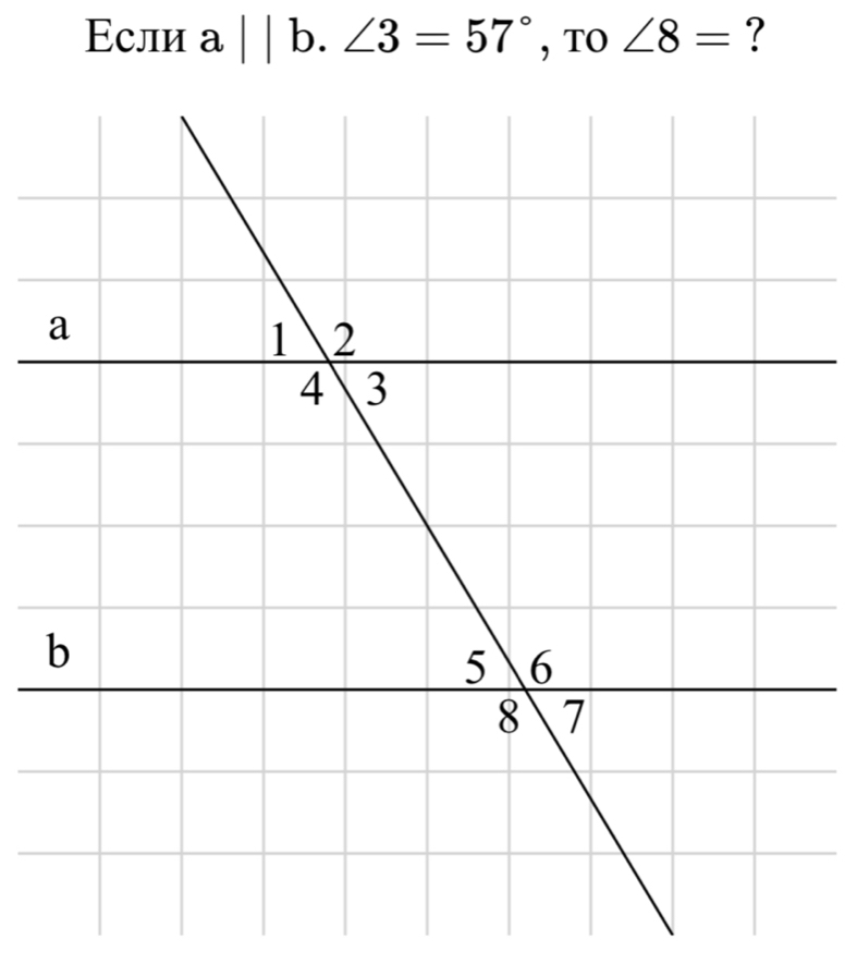 Εсли а | | b. ∠ 3=57° , TO ∠ 8= ?