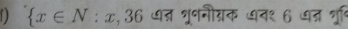  x∈ N : x, 36 धन श्रननीग्रक अन१ 6 खन् ्ुर