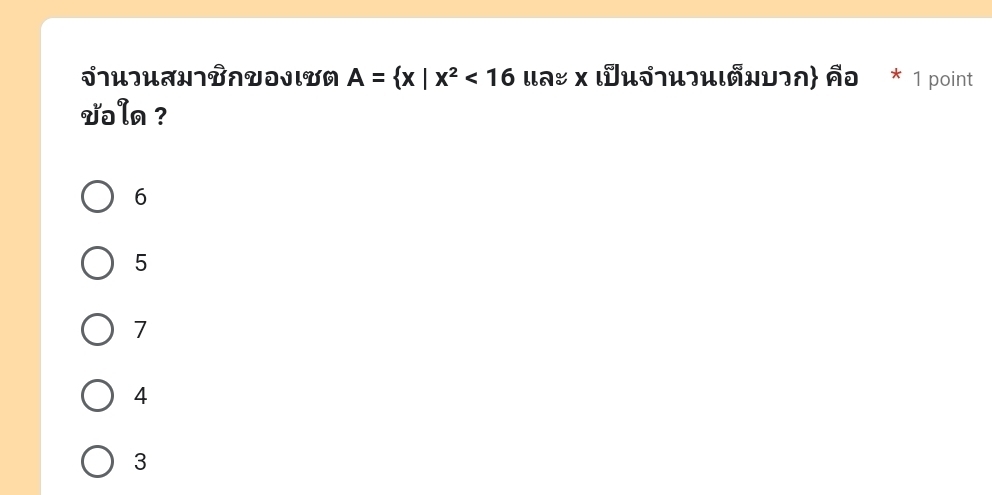 7U¬UAHIB∩VOJιVA A= x|x^2<16</tex> ц¬ジ x ιðU¬U¬UιनNU¬∩ नə * 1 point
Tln ?
6
5
7
4
3