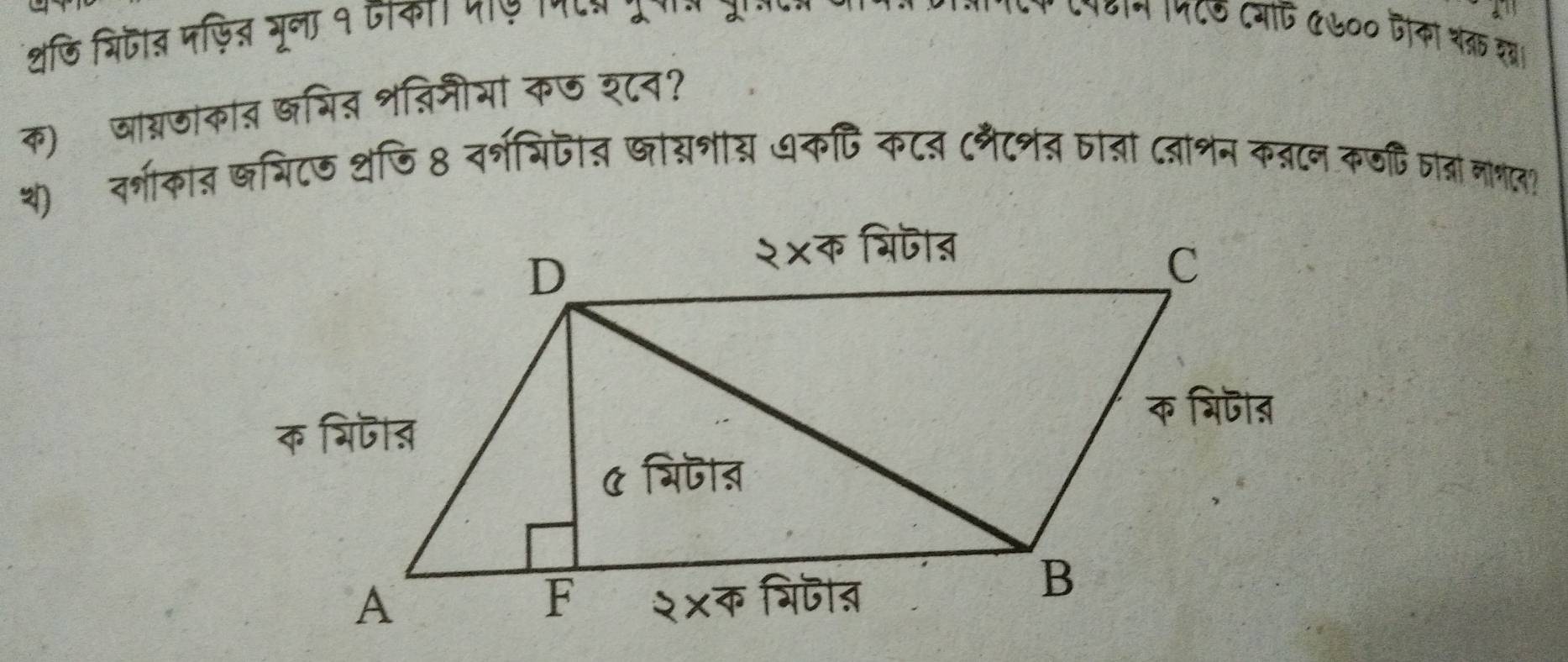 थडि ब्रिजीन पजित भूना १ जका। पाई गपत ऊगन 
1ह1न 19८७ Cमापि ए७०० जोक शत र्। 
क) षाग्ठाकात खभित शत्िमीभं क श८न? 
श) नशीकात ््िटज थजि 8 वर्शभिजात खसभाय ७कपि कटब ८गैटशत ताता ८्ाशन क्टन कजताता नाभ(न)