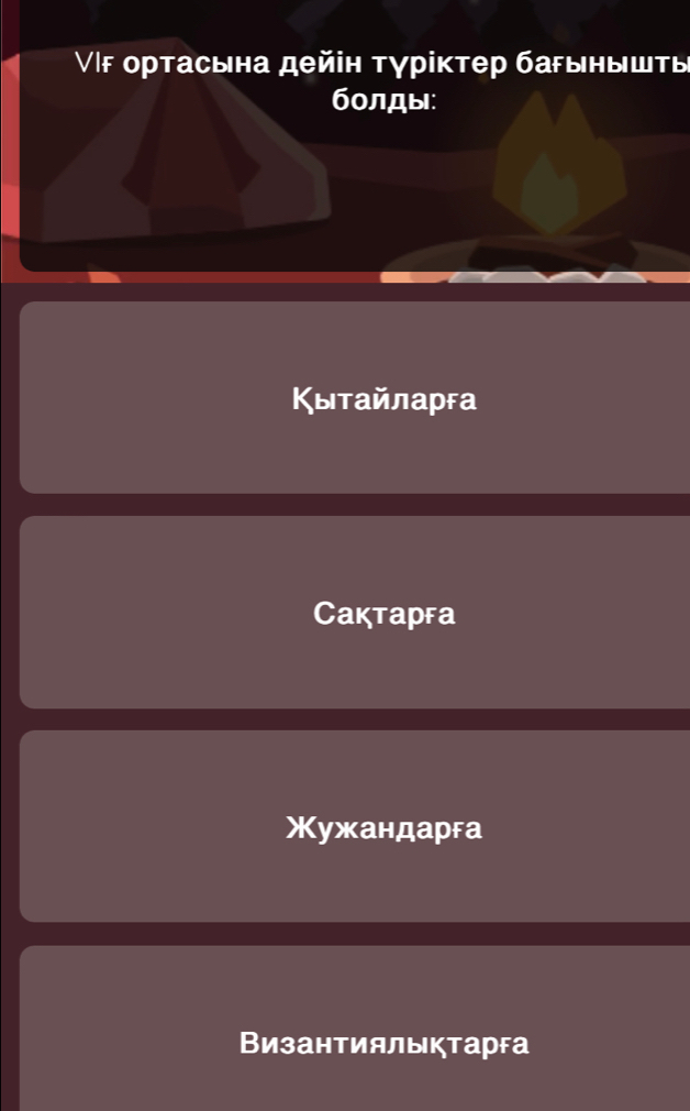 Vf ортасына дейін τγрίκтер багынышτь
бοлды:
Κыτайларга
Caktapfa
Xужандарга
Византиялыктара