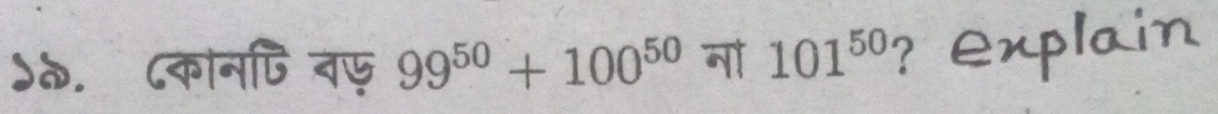 )ò. ८कोनि वए़ 99^(50)+100^(50) ना 101^(50)