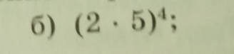 (2· 5)^4;